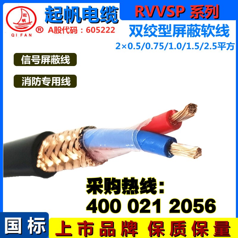 RVVSP是什么電纜？與RVSP屏蔽電線的區(qū)別？2.jpg